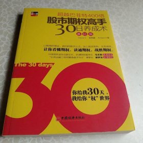 中經理財：股市期權高手30日養(yǎng)成術（基礎篇）