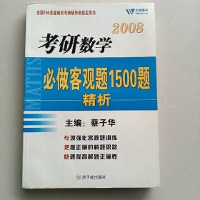 2012考研数学必做客观题1500题精析