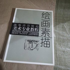 繪畫素描
