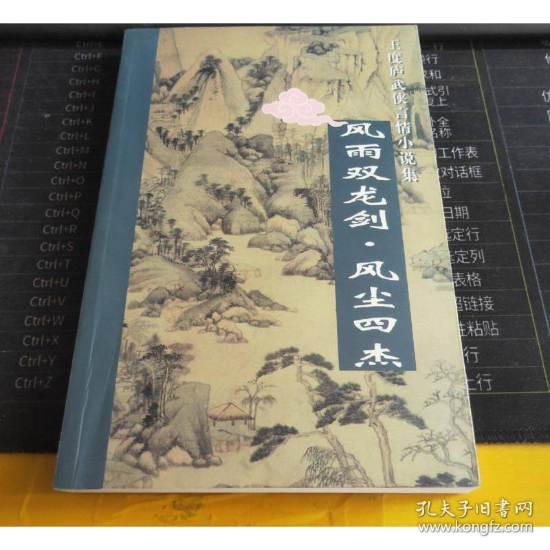 风雨双龙剑.风尘四杰