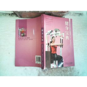 健身寶典
