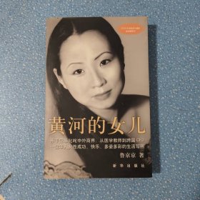 黃河的女兒