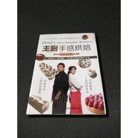 主厨手感烘焙