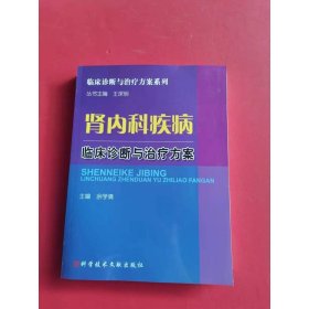 肾内科疾病临床诊断与治疗方案