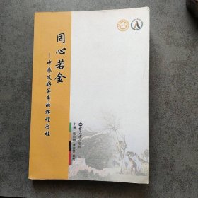 同心若金