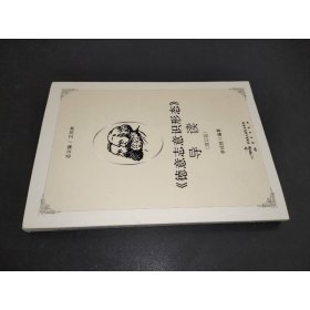 《德意志意識(shí)形態(tài)》導(dǎo)讀（增訂版）