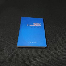 地质找矿若干重要问题调查研究