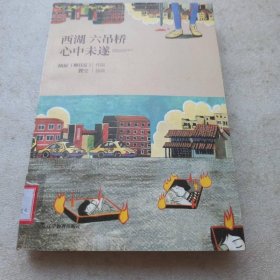 西湖六吊橋心中未遂