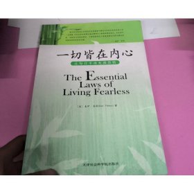 一切皆在內心：讓每日不再充滿恐懼