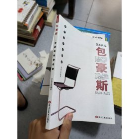 包豪斯：現(xiàn)代設(shè)計(jì)的搖籃