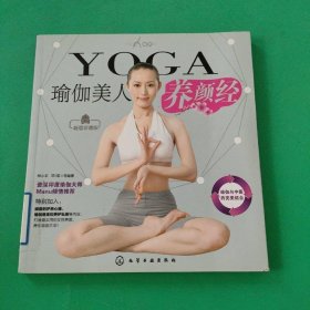 时尚瑜伽馆系列：瑜伽美人养颜经