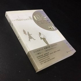 国企CEO 百花洲文艺出版社