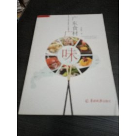 廣東食材廣東味