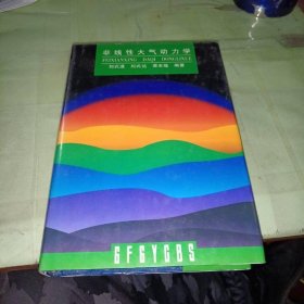非線性大氣動(dòng)力學(xué) 少量劃線不影響正常閱讀