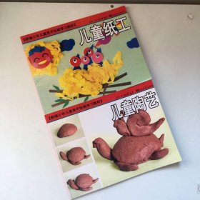 新编少年儿童美术绘画学习教材：儿童陶艺