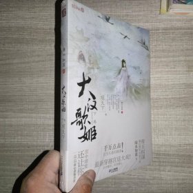 大漢歌姬·下卷：傾天下