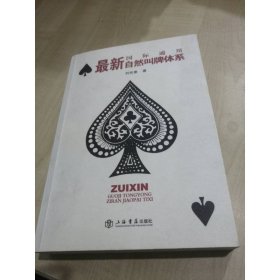 最新國際通用自然叫牌體系