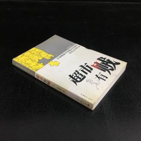 超市有賊