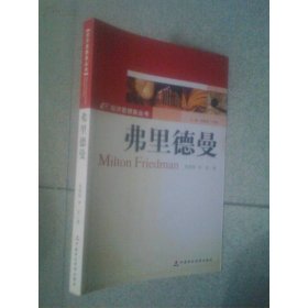 弗里德曼