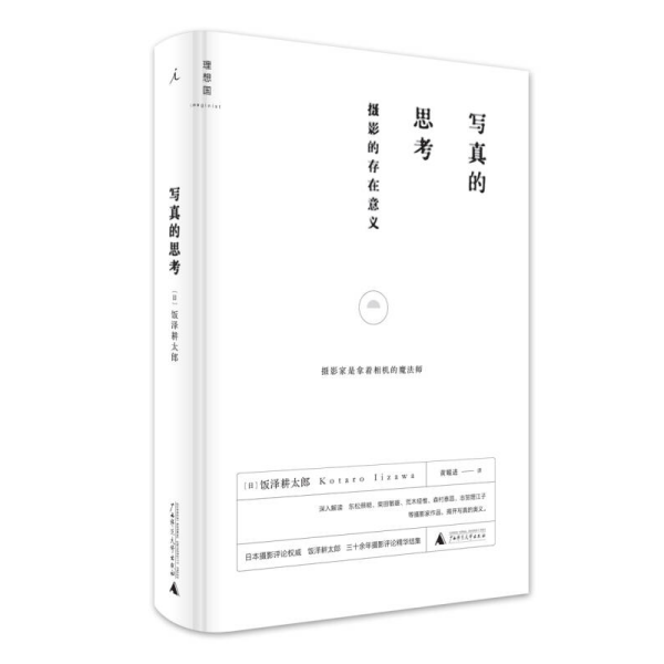 写真的思考