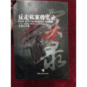 反走私案件實(shí)錄
