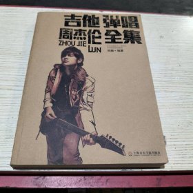 吉他彈唱周杰倫全集