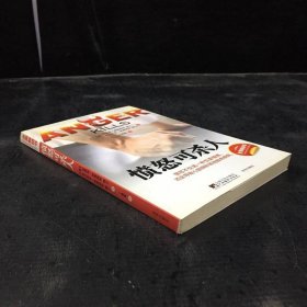 《愤怒可杀人》