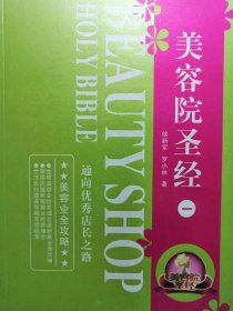 美容院圣经（全套4册）9787802442467 全新正版 库位2m4