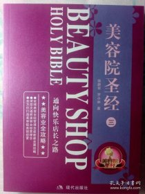 美容院圣经（全套4册）9787802442467 全新正版 库位2m4