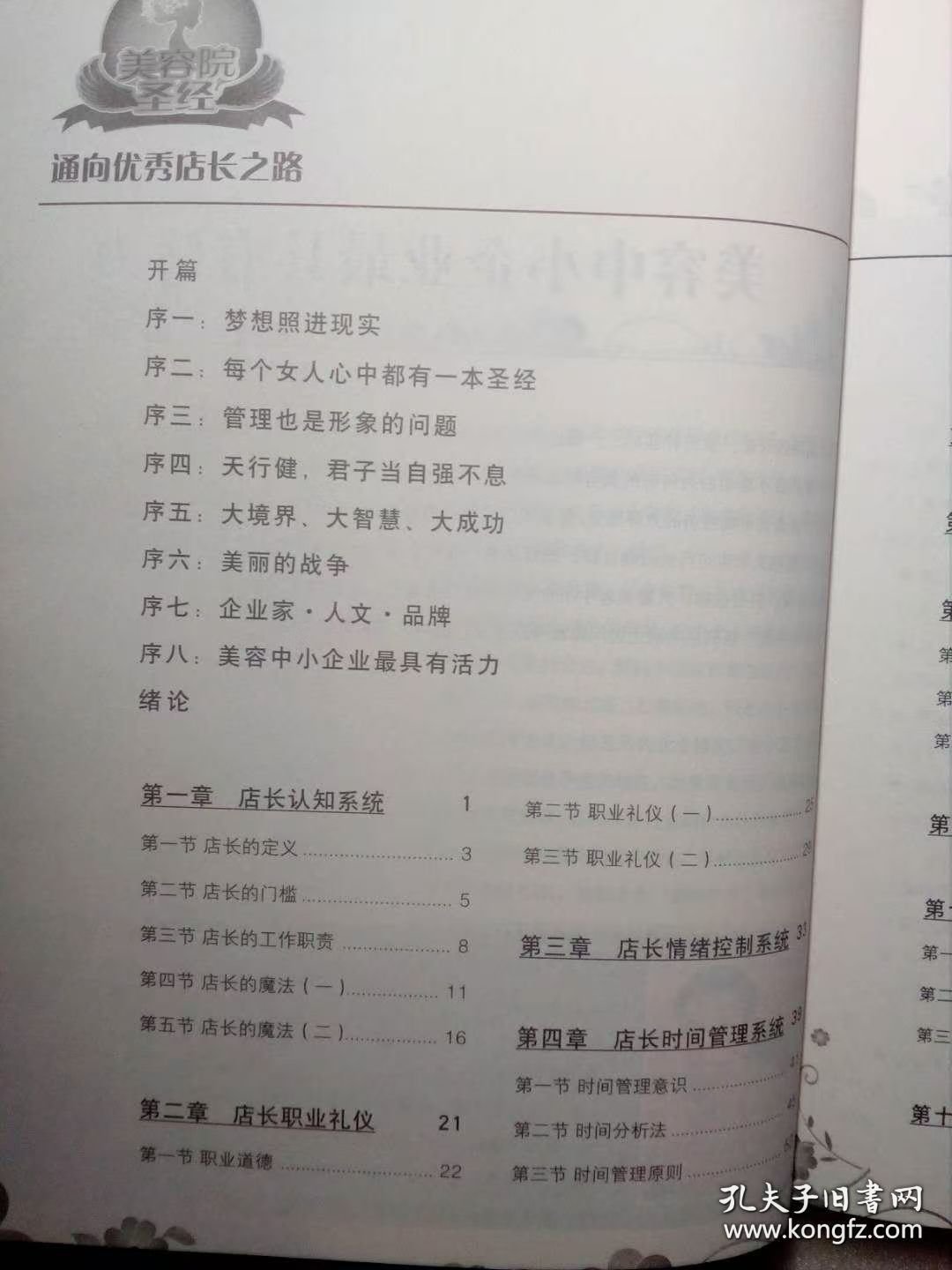 美容院圣经（全套4册）9787802442467 全新正版 库位2m4