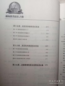美容院圣经（全套4册）9787802442467 全新正版 库位2m4
