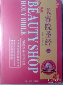 美容院圣经（全套4册）9787802442467 全新正版 库位2m4
