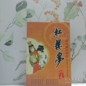 红楼梦