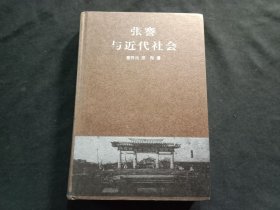 签名本：张謇与近代社会（32开精装）（签赠本）
