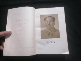 毛泽东选集：第五卷