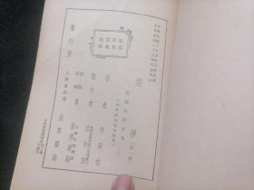 美学（哲学丛书）（民国23年初版）