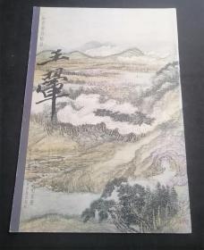 一品堂册页精品：王翬仿古山水册 （8开画册）