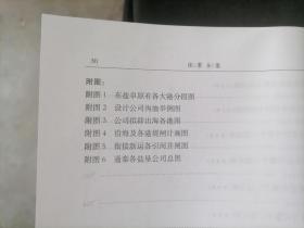 张謇全集：第5卷（章程+规约+告启+说略+帐略）（16开精装）（后附地图）