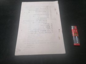 橘颂考释（华中工学院语言研究所中文教研室彭志鸿）（1982年）（16开油印老资料13页）（孤本）