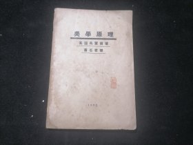 美学原理（1924年再版）