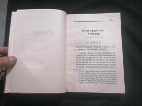 毛泽东选集：第二卷（红塑皮滑面）（无字迹写划）