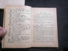 易进代数（上下2册全）（1952年修订第一版及1953年修订第四版）（分别盖松江醒生图书文具社及茂华书店经售章）（难得的好品）