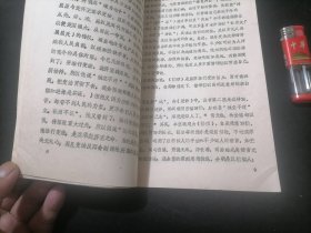 橘颂考释（华中工学院语言研究所中文教研室彭志鸿）（1982年）（16开油印老资料13页）（孤本）