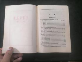 毛泽东选集：第二卷（红塑皮烫金字）（无字迹写划）