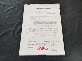南通医药手稿附审稿单：胃大部切除术57例的术后护理（海门市第四人民医院张志美手写原稿16开4页）