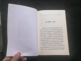 签名本：冒辟疆著作红楼梦杂谈（如皋红楼梦研究会傅济生签赠本）