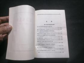 毛泽东选集：第四卷（红皮平装金字）（无字迹写划）