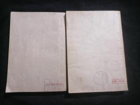 易进代数（上下2册全）（1952年修订第一版及1953年修订第四版）（分别盖松江醒生图书文具社及茂华书店经售章）（难得的好品）