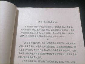 离骚的主题和创作方法（湖北教育学院陈中杰）（1982年）（16开油印老资料14页）（孤本）