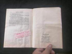 毛泽东选集：第二卷（红塑皮烫金字）（无字迹写划）